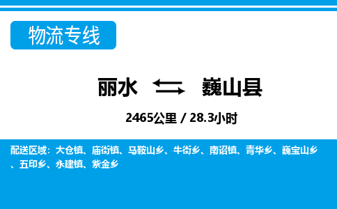 麗水到巍山縣物流專(zhuān)線(xiàn)-麗水至巍山縣貨運(yùn)公司