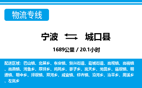 寧波到城口縣物流專(zhuān)線-寧波至城口縣貨運(yùn)公司