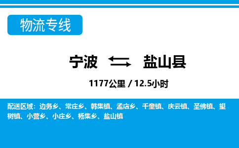 寧波到硯山縣物流專線-寧波至硯山縣貨運公司