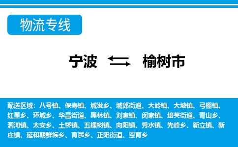 寧波到榆樹(shù)市物流專線-寧波至榆樹(shù)市貨運(yùn)公司