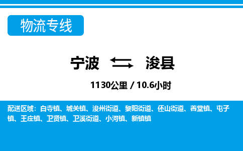 寧波到浚縣物流專線-寧波至浚縣貨運公司