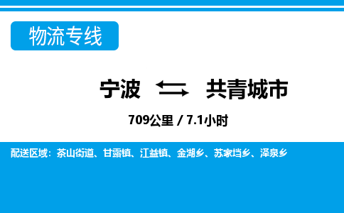 寧波到共青城市物流專(zhuān)線-寧波至共青城市貨運(yùn)公司