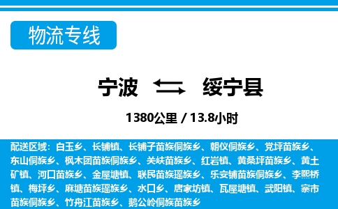 寧波到睢寧縣物流專線-寧波至睢寧縣貨運(yùn)公司