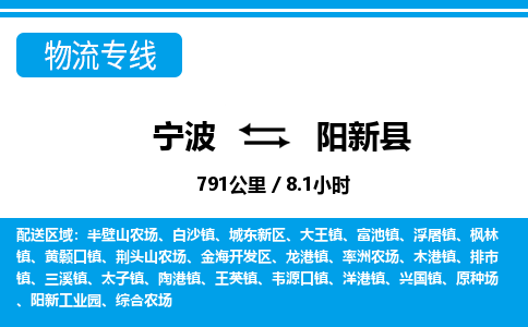 寧波到陽信縣物流專線-寧波至陽信縣貨運(yùn)公司