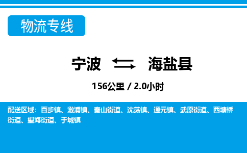 寧波到海晏縣物流專(zhuān)線-寧波至海晏縣貨運(yùn)公司