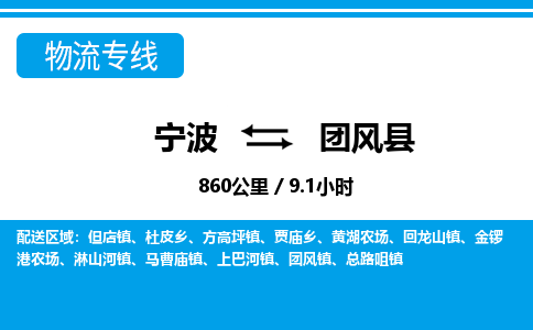 寧波到團(tuán)風(fēng)縣物流專(zhuān)線(xiàn)-寧波至團(tuán)風(fēng)縣貨運(yùn)公司