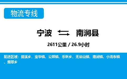 寧波到南澗縣物流專(zhuān)線-寧波至南澗縣貨運(yùn)公司