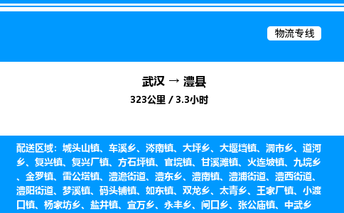 武漢到澧縣物流專線-武漢至澧縣貨運公司