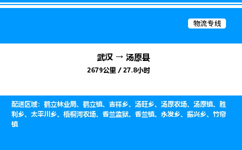 武漢到湯原縣物流專(zhuān)線-武漢至湯原縣貨運(yùn)公司