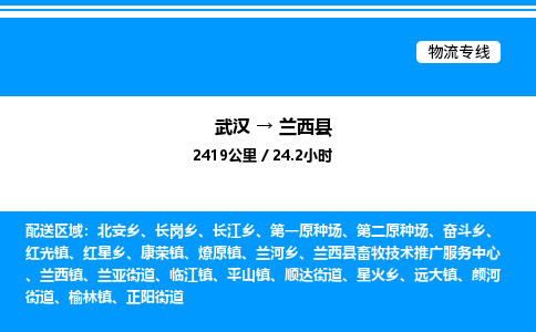 武漢到蘭西縣物流專(zhuān)線-武漢至蘭西縣貨運(yùn)公司