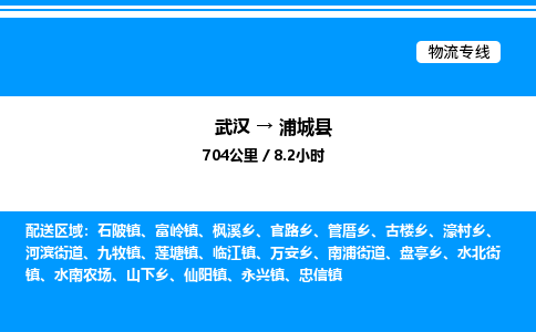 武漢到浦城縣物流專(zhuān)線-武漢至浦城縣貨運(yùn)公司