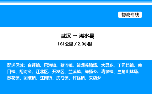 武漢到習水縣物流專線-武漢至習水縣貨運公司