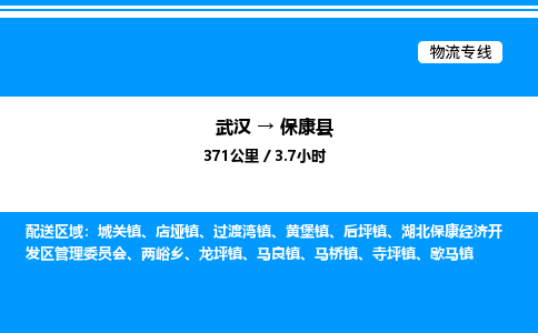 武漢到?？悼h物流專線-武漢至?？悼h貨運公司