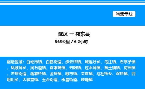 武漢到祁東縣物流專(zhuān)線-武漢至祁東縣貨運(yùn)公司