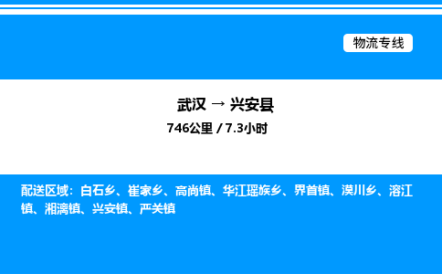 武漢到新干縣物流專(zhuān)線-武漢至新干縣貨運(yùn)公司