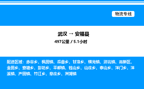 武漢到安?？h物流專線-武漢至安?？h貨運公司