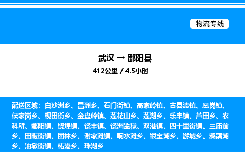 武漢到鄱陽(yáng)縣物流專線-武漢至鄱陽(yáng)縣貨運(yùn)公司