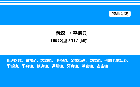 武漢到平塘縣物流專(zhuān)線(xiàn)-武漢至平塘縣貨運(yùn)公司