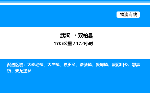 武漢到雙柏縣物流專(zhuān)線-武漢至雙柏縣貨運(yùn)公司