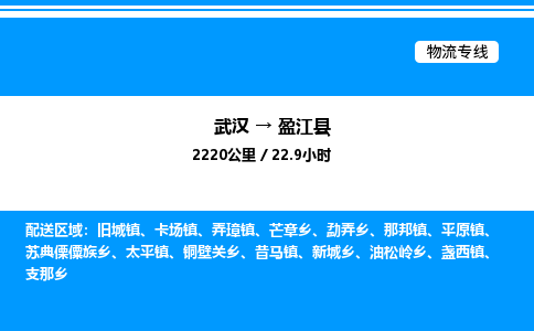 武漢到盈江縣物流專(zhuān)線-武漢至盈江縣貨運(yùn)公司