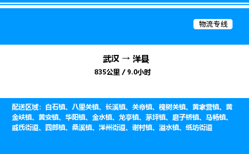 武漢到洋縣物流專(zhuān)線-武漢至洋縣貨運(yùn)公司