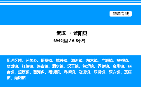 武漢到紫陽(yáng)縣物流專(zhuān)線-武漢至紫陽(yáng)縣貨運(yùn)公司