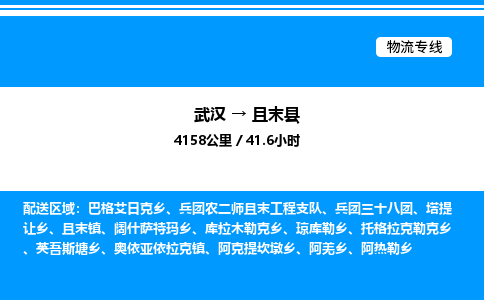 武漢到且末縣物流專(zhuān)線-武漢至且末縣貨運(yùn)公司