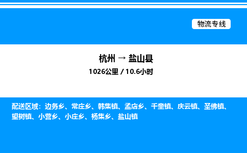杭州到硯山縣物流專線-杭州至硯山縣貨運公司
