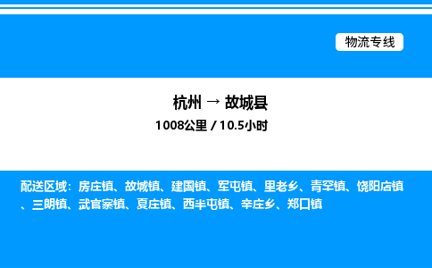 杭州到谷城縣物流專線-杭州至谷城縣貨運公司