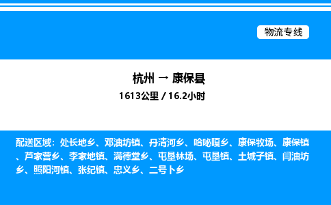 杭州到康?？h物流專線-杭州至康?？h貨運公司
