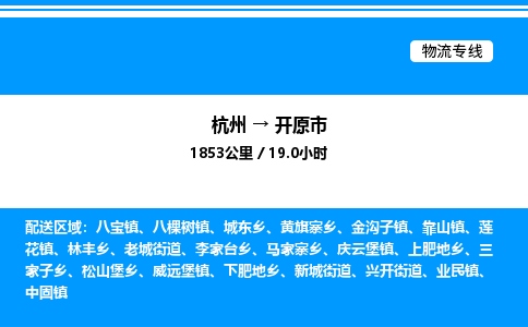杭州到開(kāi)遠(yuǎn)市物流專(zhuān)線-杭州至開(kāi)遠(yuǎn)市貨運(yùn)公司