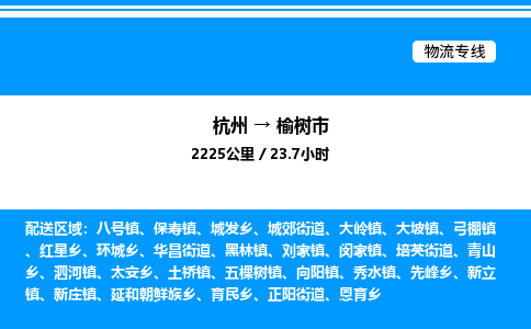 杭州到榆樹(shù)市物流專(zhuān)線(xiàn)-杭州至榆樹(shù)市貨運(yùn)公司
