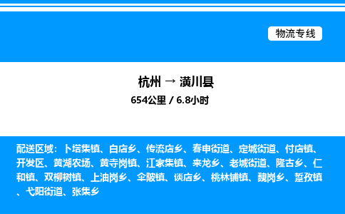 杭州到潢川縣物流專(zhuān)線(xiàn)-杭州至潢川縣貨運(yùn)公司