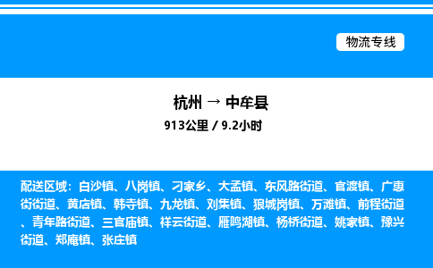 杭州到中牟縣物流專(zhuān)線-杭州至中牟縣貨運(yùn)公司