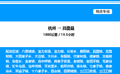 杭州到昌圖縣物流專(zhuān)線(xiàn)-杭州至昌圖縣貨運(yùn)公司