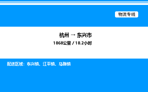 杭州到東興市物流專(zhuān)線(xiàn)-杭州至東興市貨運(yùn)公司