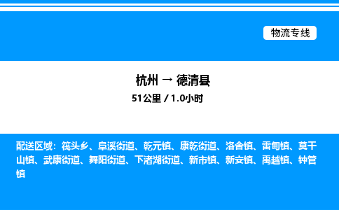 杭州到德清縣物流專線-杭州至德清縣貨運公司