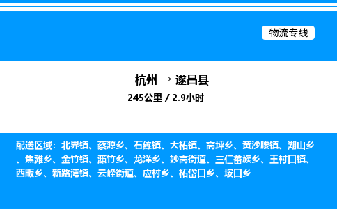 杭州到遂昌縣物流專(zhuān)線(xiàn)-杭州至遂昌縣貨運(yùn)公司