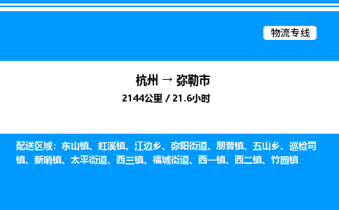杭州到彌勒市物流專線-杭州至彌勒市貨運公司