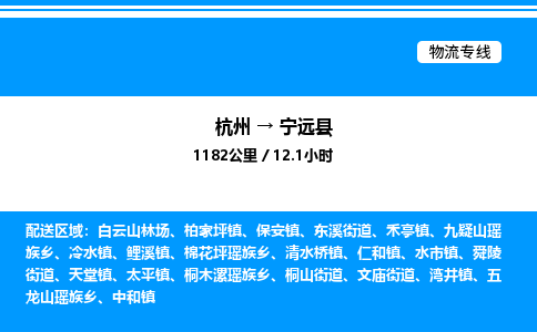杭州到寧遠(yuǎn)縣物流專(zhuān)線(xiàn)-杭州至寧遠(yuǎn)縣貨運(yùn)公司