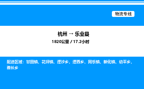 杭州到樂(lè)業(yè)縣物流專(zhuān)線-杭州至樂(lè)業(yè)縣貨運(yùn)公司