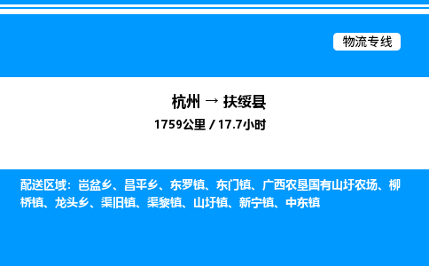 杭州到扶綏縣物流專(zhuān)線(xiàn)-杭州至扶綏縣貨運(yùn)公司