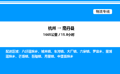 杭州到南丹縣物流專(zhuān)線(xiàn)-杭州至南丹縣貨運(yùn)公司