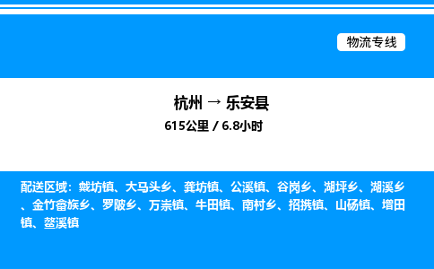 杭州到樂(lè)安縣物流專(zhuān)線(xiàn)-杭州至樂(lè)安縣貨運(yùn)公司