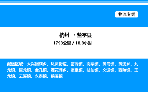 杭州到鹽亭縣物流專(zhuān)線-杭州至鹽亭縣貨運(yùn)公司