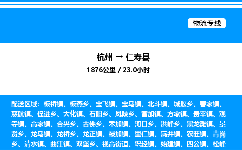 杭州到仁壽縣物流專(zhuān)線-杭州至仁壽縣貨運(yùn)公司