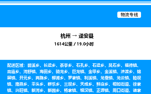 杭州到蓬安縣物流專(zhuān)線-杭州至蓬安縣貨運(yùn)公司