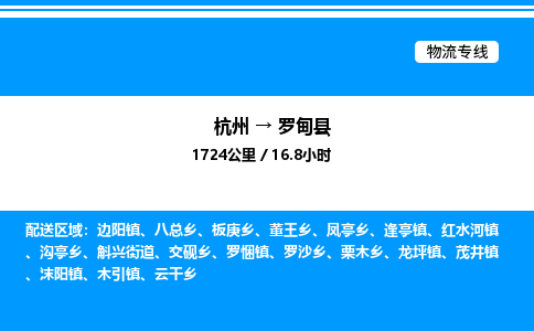 杭州到羅甸縣物流專(zhuān)線-杭州至羅甸縣貨運(yùn)公司