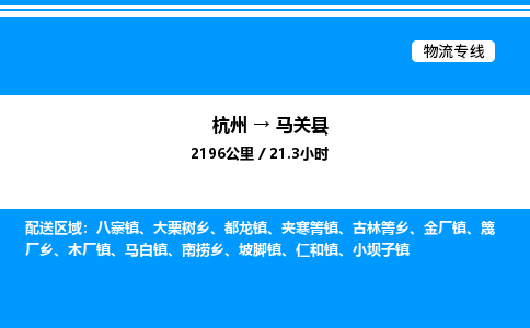 杭州到馬關縣物流專線-杭州至馬關縣貨運公司