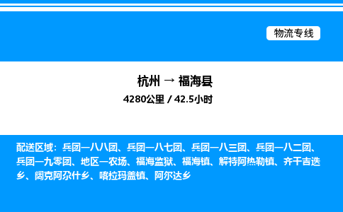 杭州到福?？h物流專線-杭州至福?？h貨運(yùn)公司